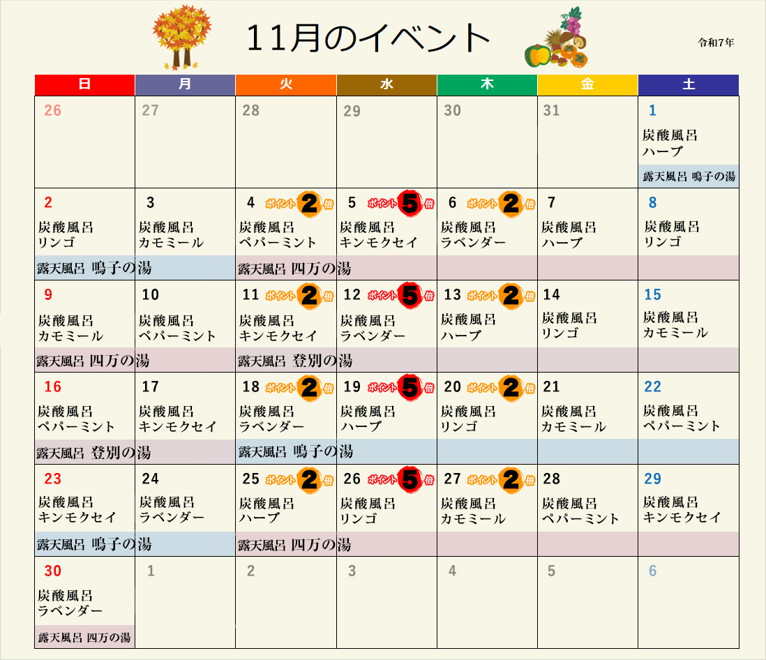 今月のイベント