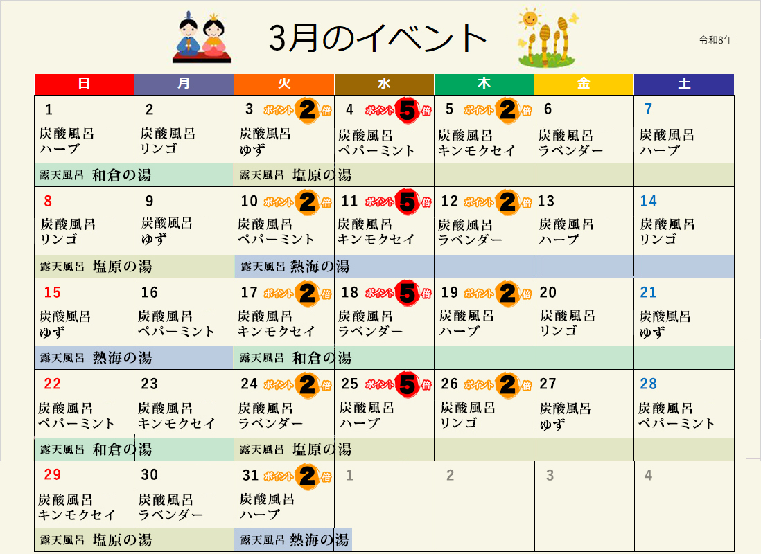 今月のイベント