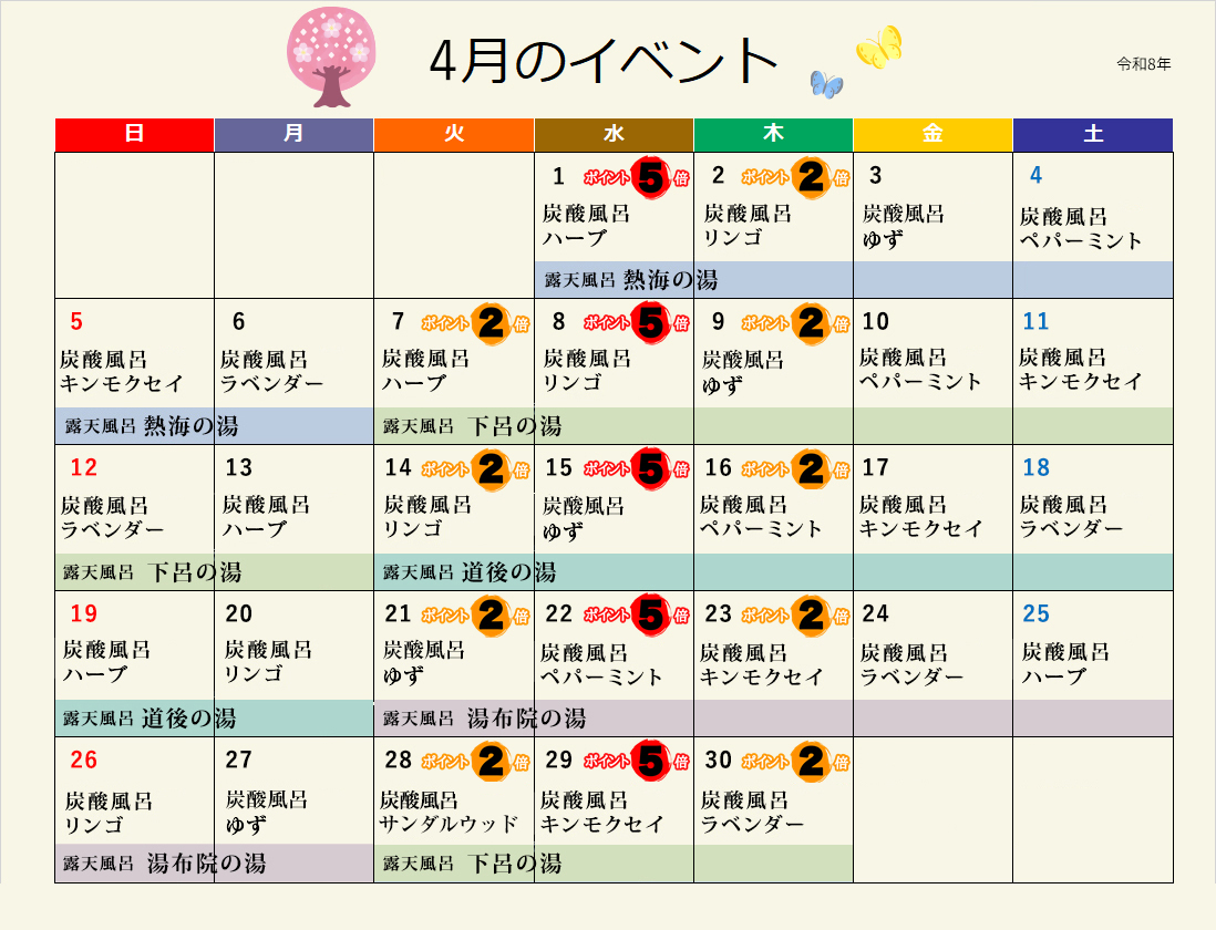 今月のイベント