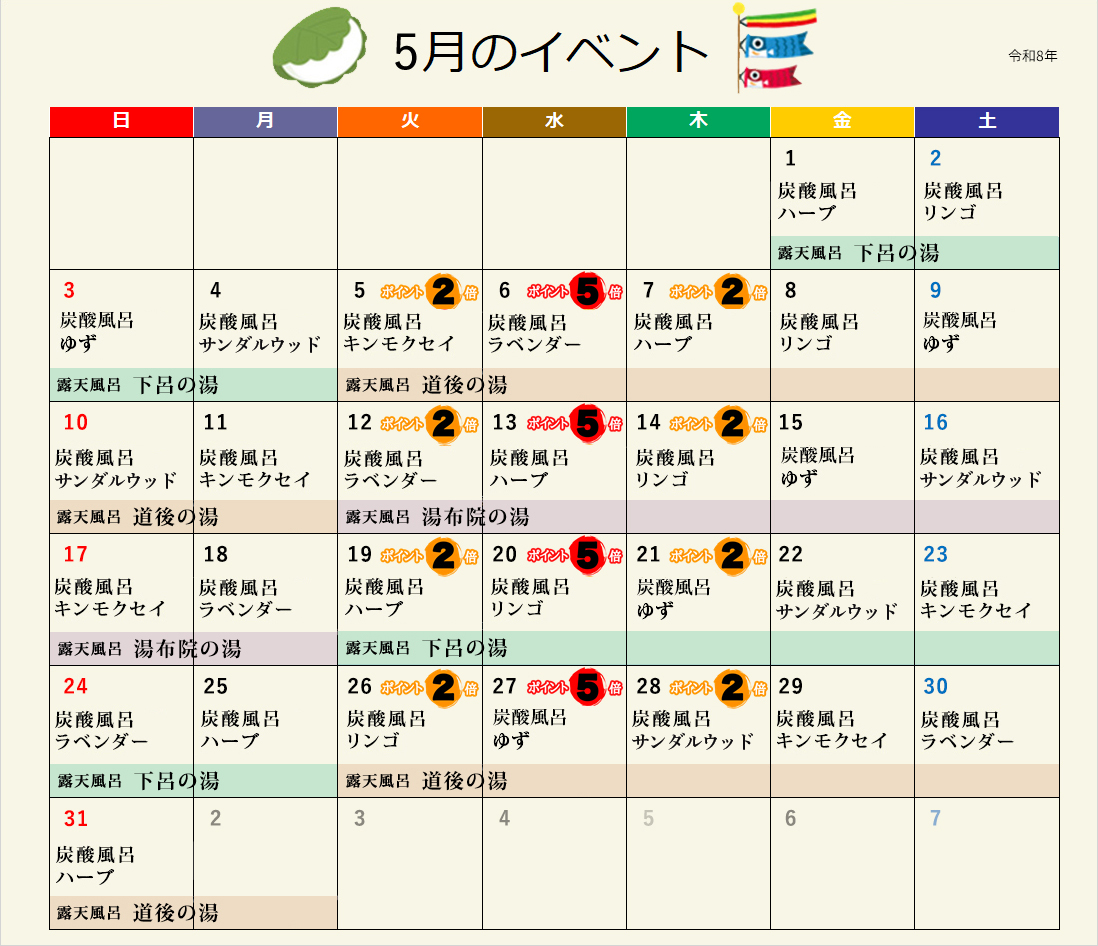 今月のイベント