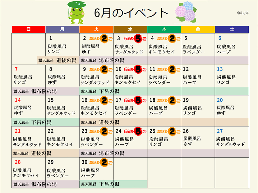 今月のイベント