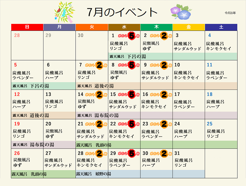 今月のイベント