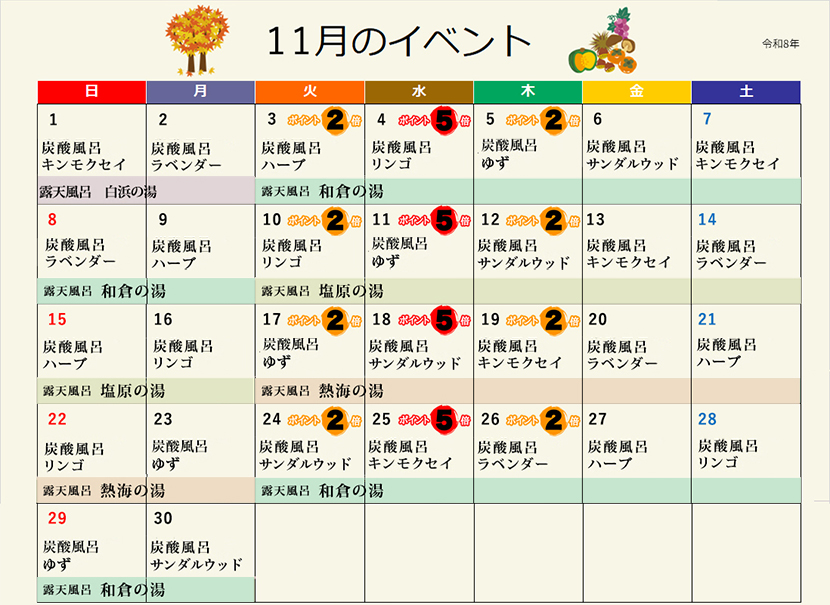 今月のイベント
