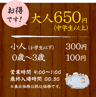 大人（中学生以上）550円　小人（小学生以下）　270円　3歳児以下　100円